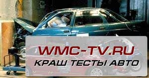 Краш тест десятки