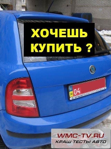 Шкода фабия краш тест