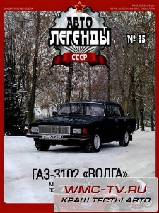 Тест драйв волга 3102