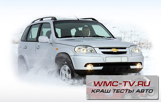 Краш тест шевролет нива