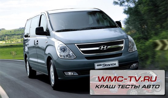 Краш тест Hyundai H1