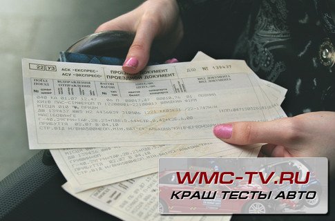покупаем жд билеты