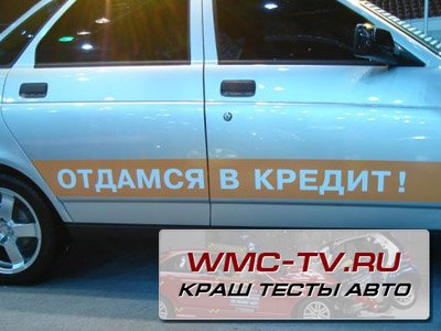 Автомобиль в кредит