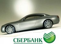 Автокредит в Сбербанке