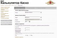 Калькулятор каско без смс