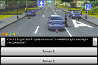 ПДД экзаменационные билеты