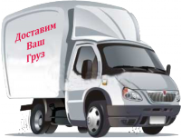 Грузоперевозки на Газели - преимущества и выбор перевозчика